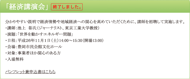 「経済講演会」