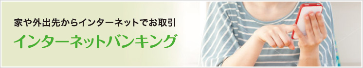 家や外出先からインターネットでお取引