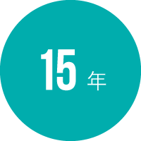 平均勤続年数の図